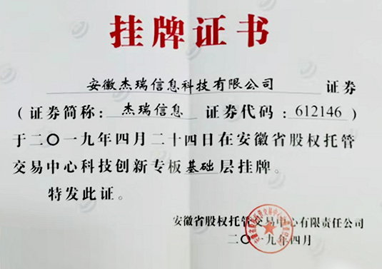 江蘇掛牌證書